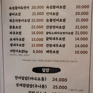 고쉐프의 신선한 초밥 리뷰 사진