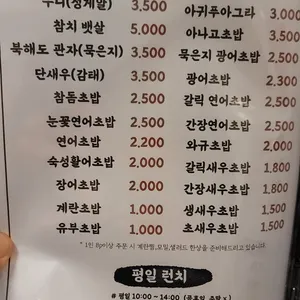 고쉐프의 신선한 초밥 리뷰 사진