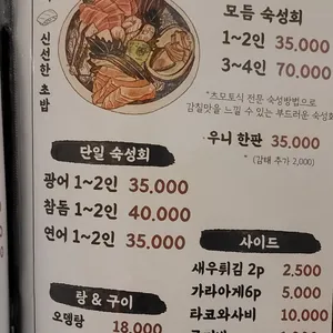고쉐프의 신선한 초밥 리뷰 사진
