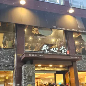 성심당 리뷰 사진