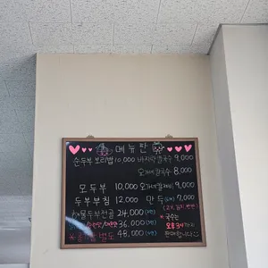 오서방네손두부집 리뷰 사진