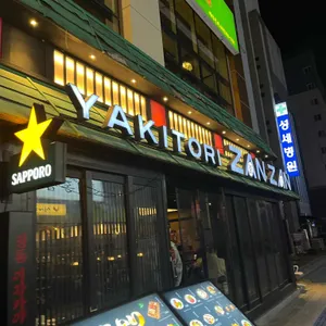 야키토리 잔잔 대표 사진