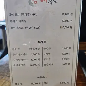 장어가 리뷰 사진
