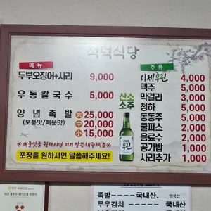 적덕식당 리뷰 사진