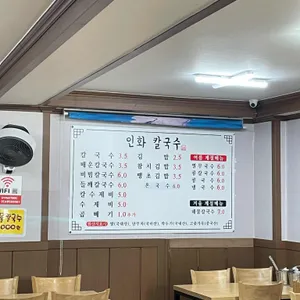 인화칼국수 리뷰 사진