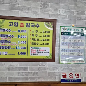 고향손칼국수 리뷰 사진
