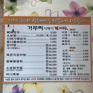 거두리시래기감자탕 리뷰 사진