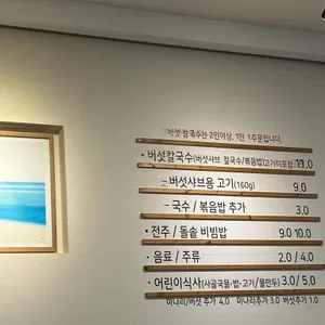 방이샤브샤브칼국수 리뷰 사진