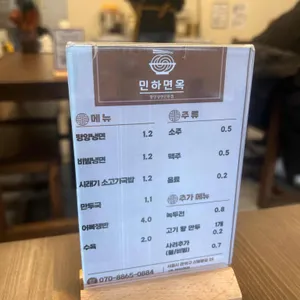 민하면옥 리뷰 사진