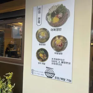 민하면옥 리뷰 사진