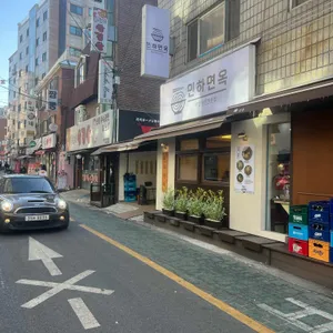 민하면옥 리뷰 사진