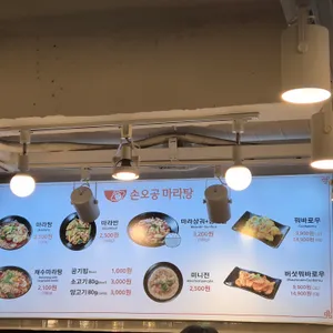 손오공마라탕 리뷰 사진