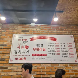 서초김치찌개 리뷰 사진