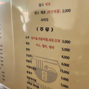 미가버섯매운탕샤브샤브칼국수 리뷰 사진