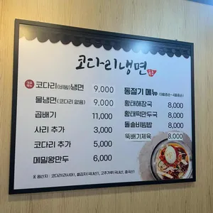 코다리냉면 리뷰 사진