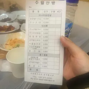 수월산방 리뷰 사진