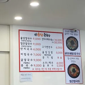 율담촌국수 리뷰 사진