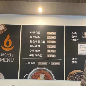 해양산국밥  리뷰 사진