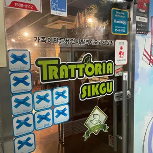 트라토리아 리뷰 사진