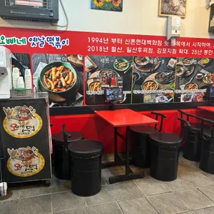 오빠네옛날떡볶이 리뷰 사진