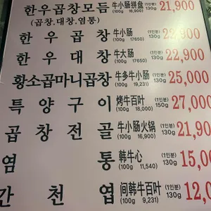 연남곱창타운 리뷰 사진