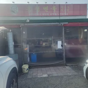 봉평면옥 사진