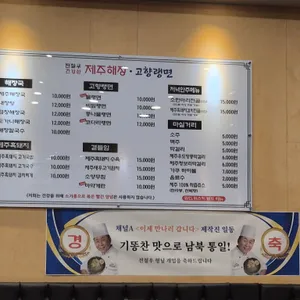 전철우제주해장고향랭면 리뷰 사진