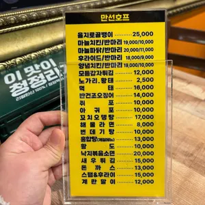 만선호프 리뷰 사진