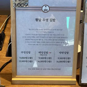 황남우엉김밥 리뷰 사진