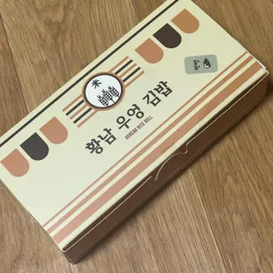 황남우엉김밥 리뷰 사진