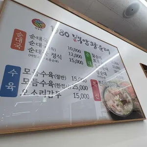 1980 백암왕순대 리뷰 사진