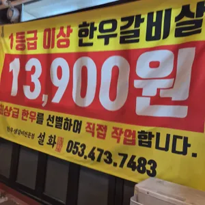 생갈비전문점 설화 리뷰 사진