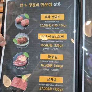생갈비전문점 설화 리뷰 사진