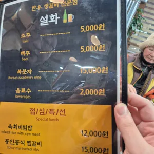 생갈비전문점 설화 리뷰 사진