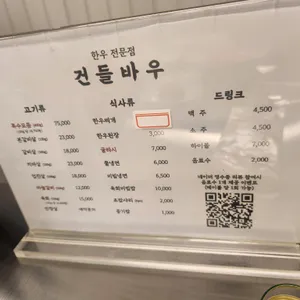 건들바우 리뷰 사진