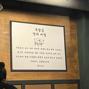 두껍집 리뷰 사진