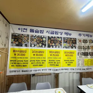 돌솥밥시골밥상 리뷰 사진