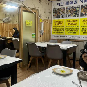 돌솥밥시골밥상 리뷰 사진