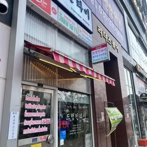 드렁킨타이 리뷰 사진