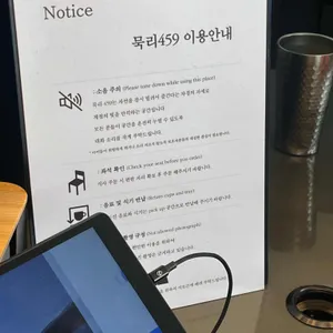 묵리459 리뷰 사진