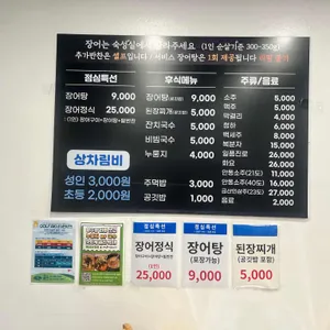 일품장어 리뷰 사진