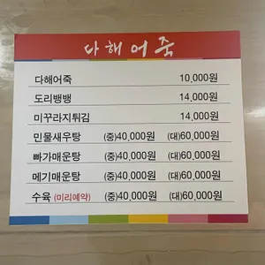 다해어죽 리뷰 사진