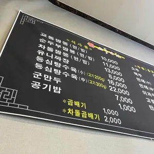 교동반점 리뷰 사진