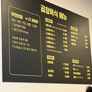 곱창폭식 리뷰 사진