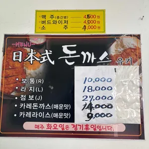유키돈까스 리뷰 사진