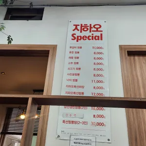 지하오 리뷰 사진