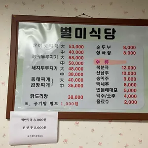 별미식당 리뷰 사진