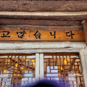 대연농원밥집 사진 2