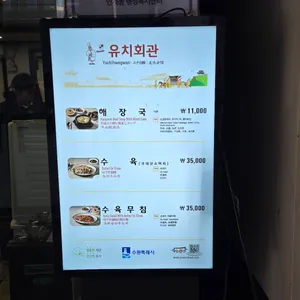 유치회관 리뷰 사진