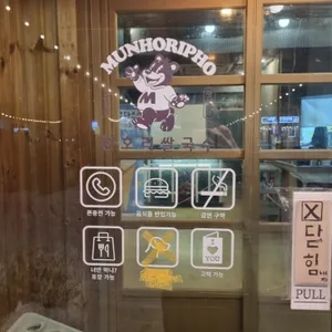 문호리쌀국수 리뷰 사진